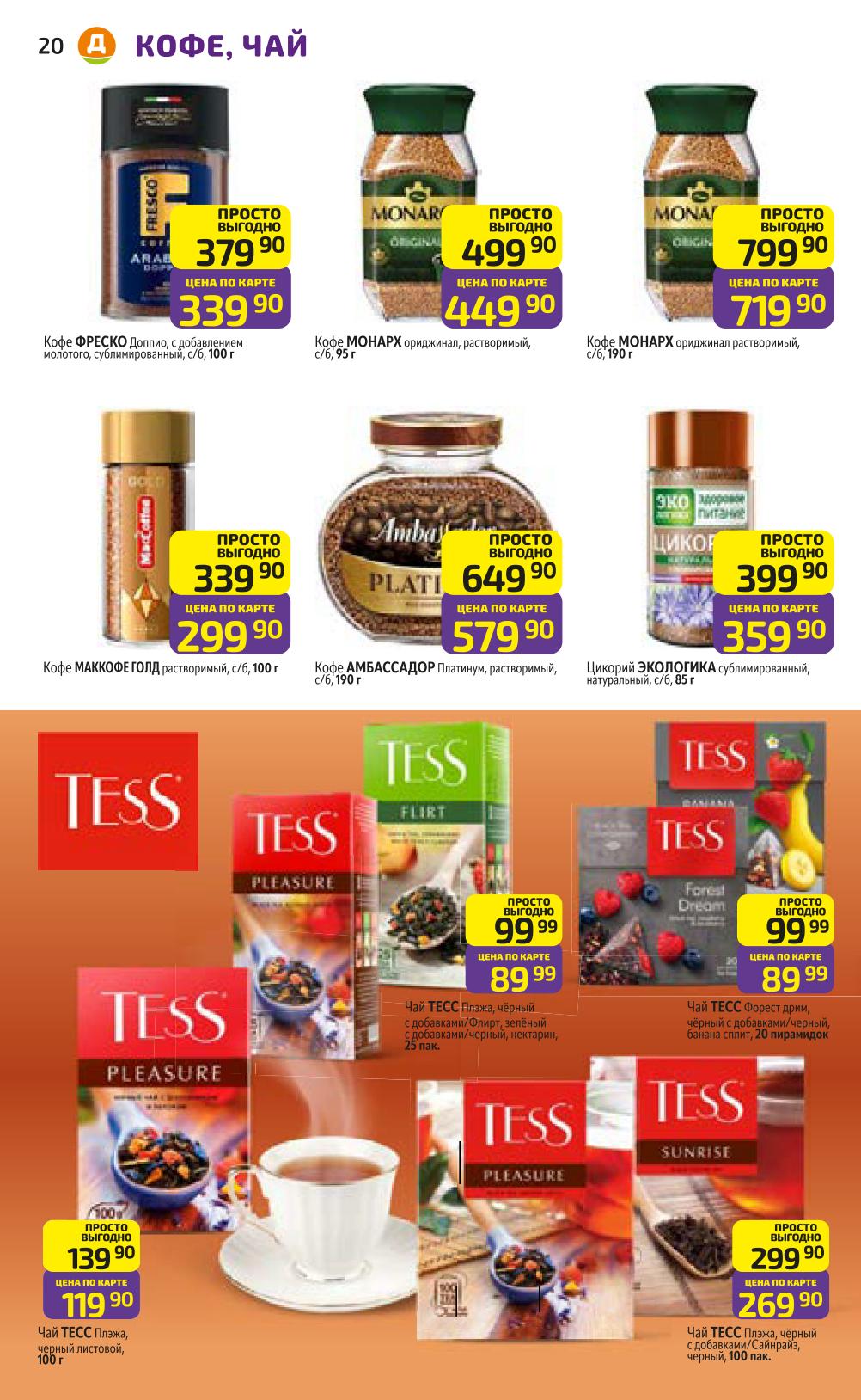 Кофе и чай со скидкой | Растворимый от 339р